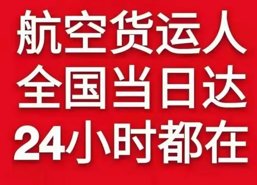 莫力达瓦旗机场货运货物、航空货运:物流行业各岗位招聘